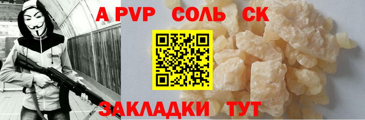 A-PVP кристаллы Саянск