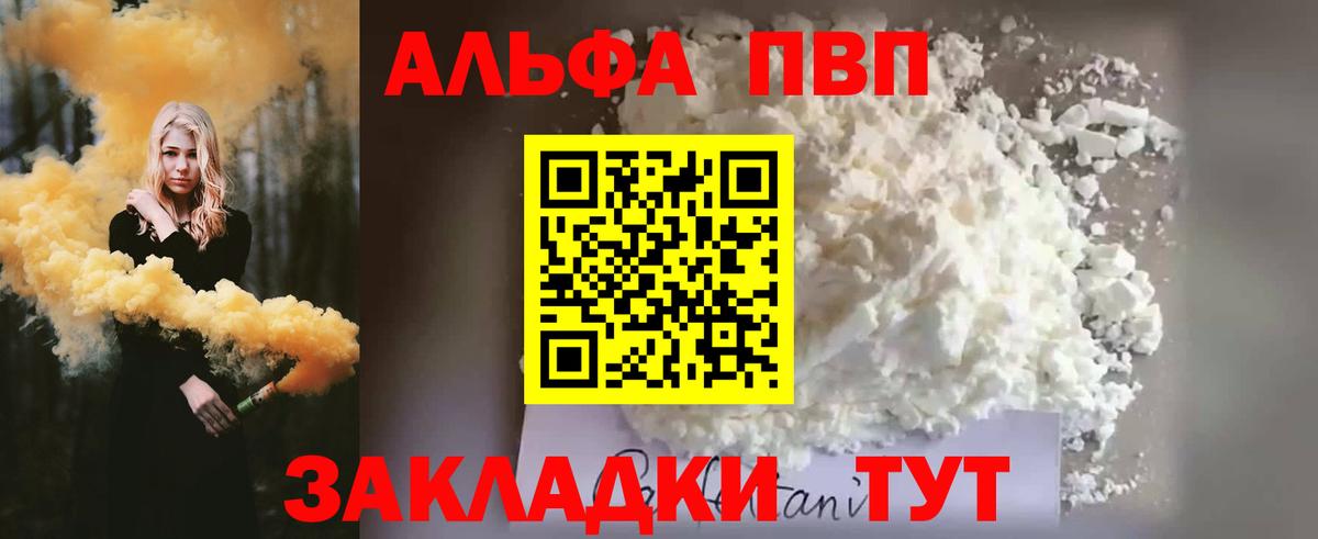 A-PVP VHQ  Alpha-PVP  даркнет сайт  Саянск  Alfa_PVP крисы CK  APVP СК  Вход с VPN 