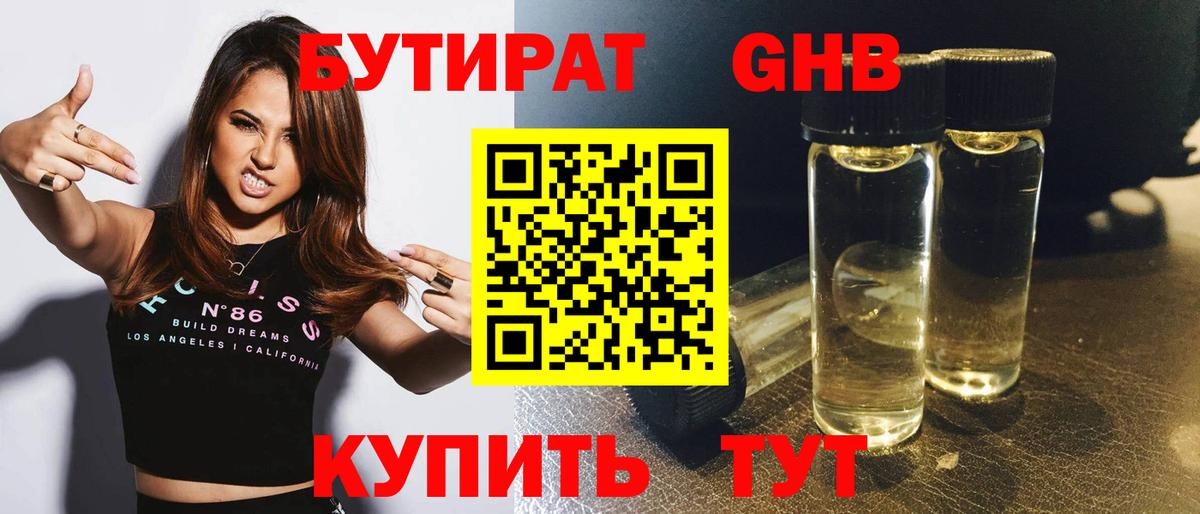 БУТИРАТ BDO 33%  Вход с VPN  Бутират  Саянск 