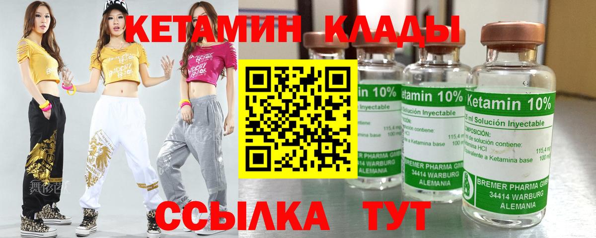 Саянск  КЕТАМИН VHQ  КЕТАМИН VHQ  Вход с VPN 