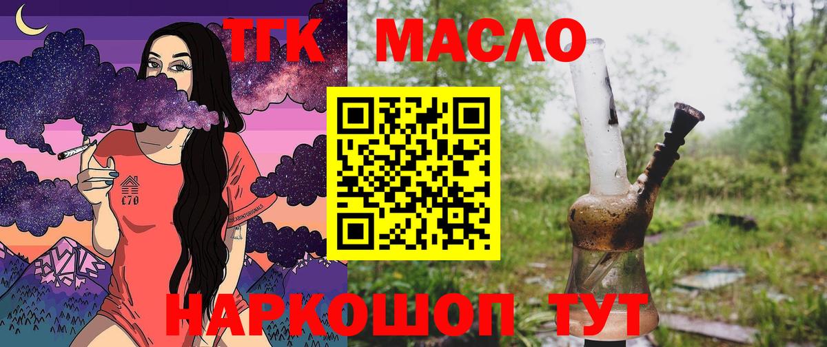 Дистиллят ТГК гашишное масло  наркотики  Вход с VPN  Саянск  ТГК вейп 